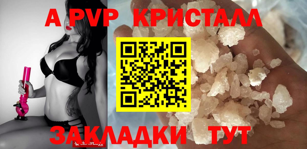 Красногорск  А ПВП  Альфа ПВП Crystall  APVP мука  Вход с VPN  Alpha PVP VHQ 