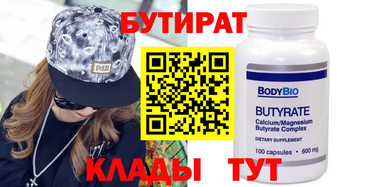 Бутират оксибутират Красногорск
