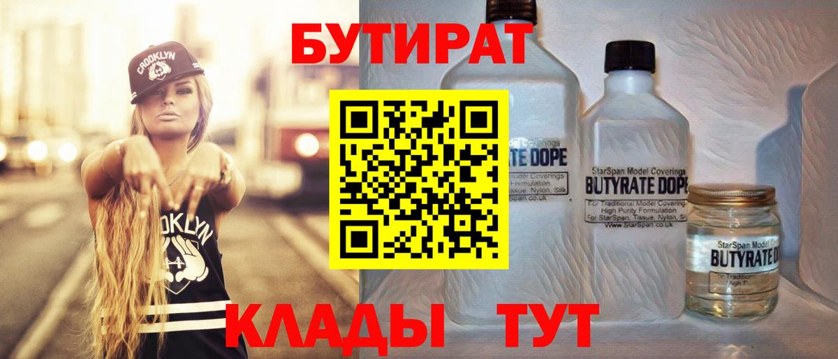 БУТИРАТ жидкий экстази  Вход с VPN  Красногорск 