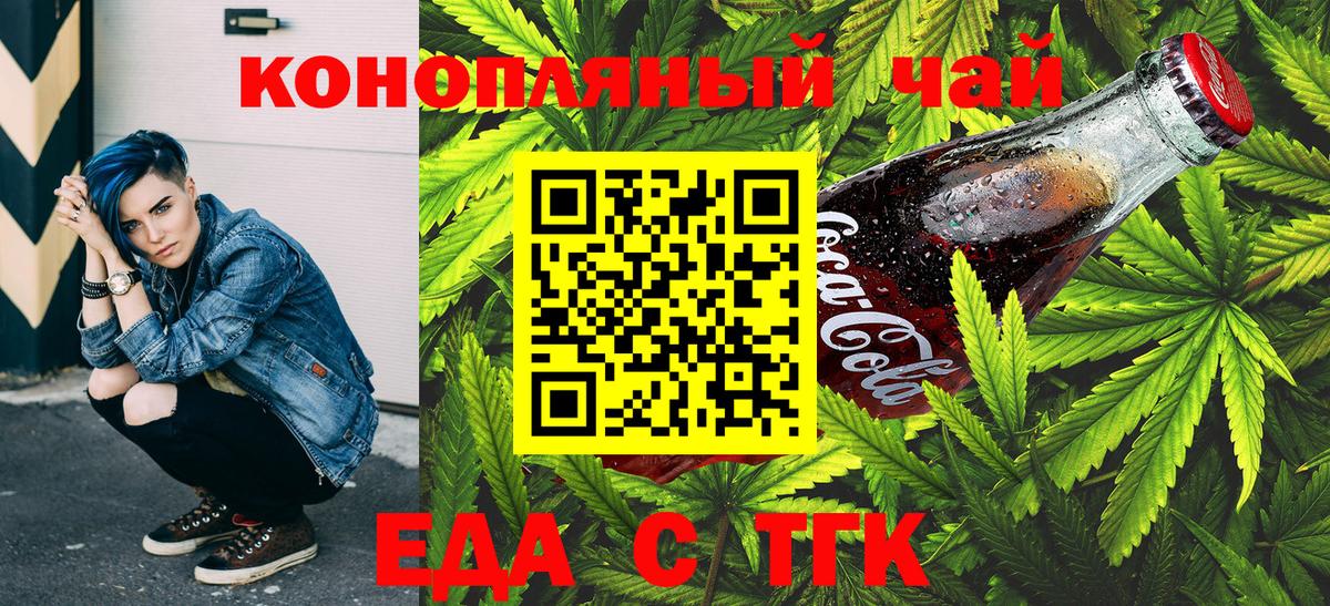 Еда ТГК марихуана  Вход с VPN  Красногорск 