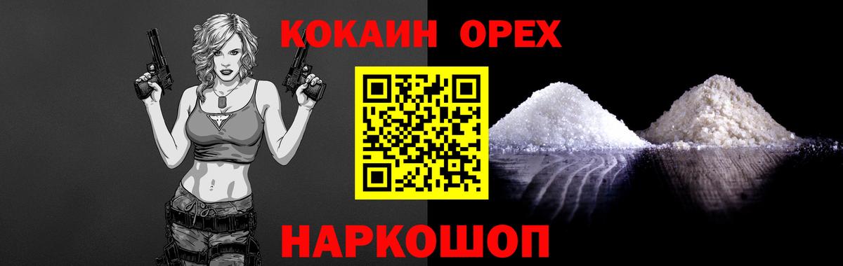 Красногорск  Кокаин Columbia  Вход с VPN 