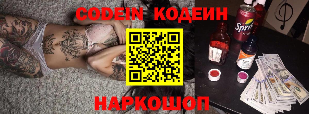 Кодеин напиток Lean (лин)  Вход с VPN  Красногорск  Кодеин Purple Drank 