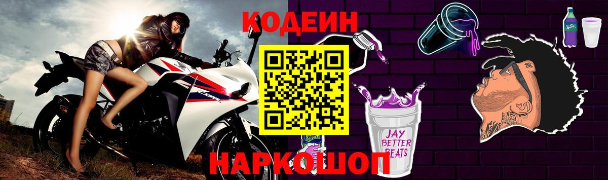Codein Purple Drank Красногорск