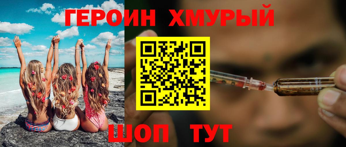Красногорск  ГЕРОИН  Вход с VPN  Героин Афган 