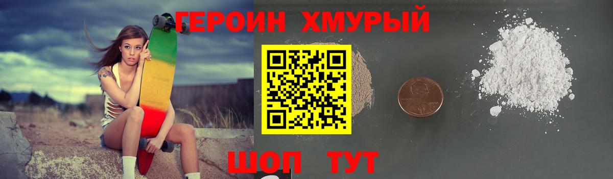 Героин герыч Красногорск