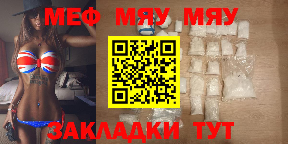 МЯУ-МЯУ mephedrone  Мефедрон мука  Мефедрон  где купить наркотик  Меф  Красногорск  Вход с VPN 