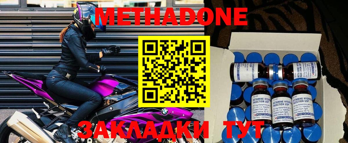 МЕТАДОН кристалл  Вход с VPN  Красногорск 